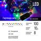 Светодиодная гирлянда ColorWay (CW-G-100L10UMC) 100LED, 10м, 8 функций