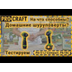 Шуруповерт Procraft PA12Li COMPACT