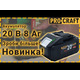 Акумуляторна пила Procraft PCA40/2 + 2 акб 4Аг + ЗП charger20/2 + Олива для ланцюга 1л