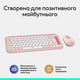 Комплект (клавиатура, мышь) беспроводной Logitech Pop Icon Combo Rose (920-013142)