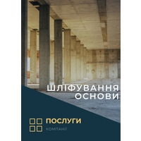 Шліфування Основи( послуга)