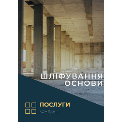 Шліфування Основи( послуга)