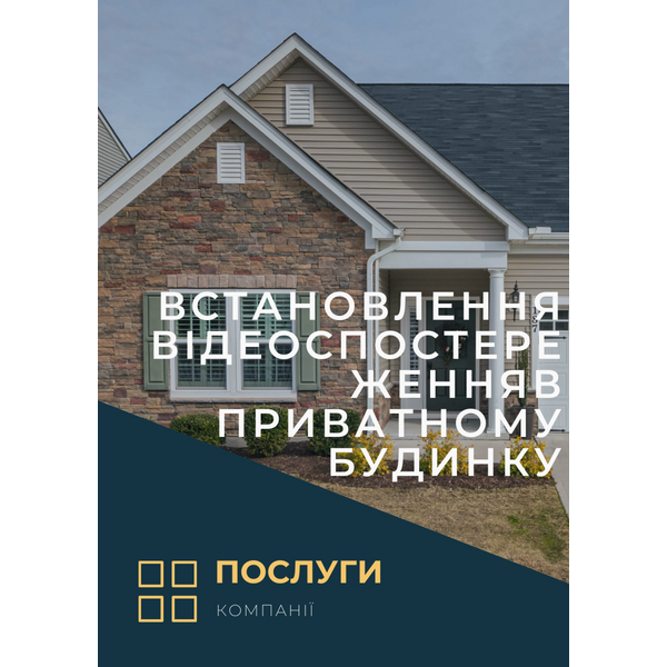 Установка видеонаблюдения в частном доме
