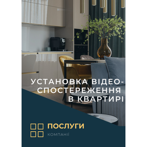 Установка видеонаблюдения в квартире