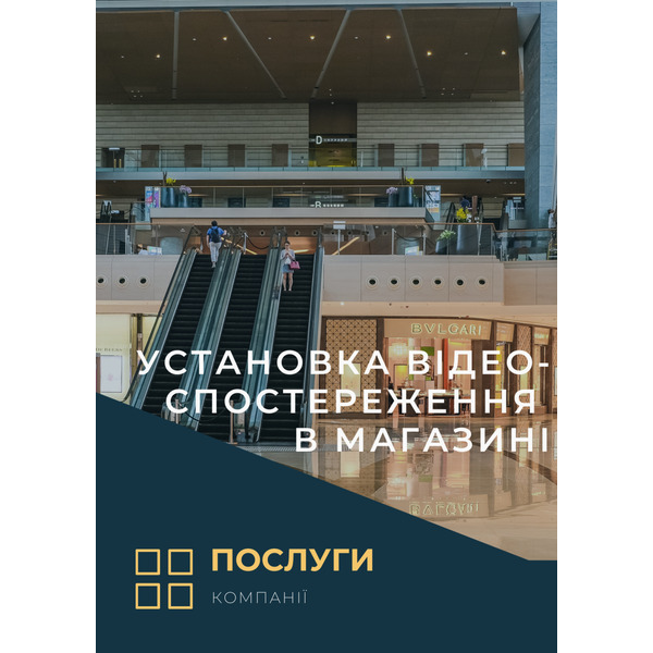 Установка видеонаблюдения в магазине