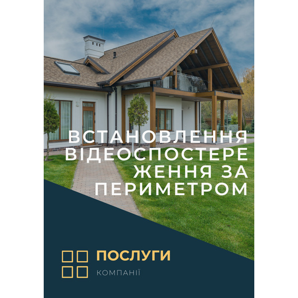 Установка видеонаблюдения за периметром