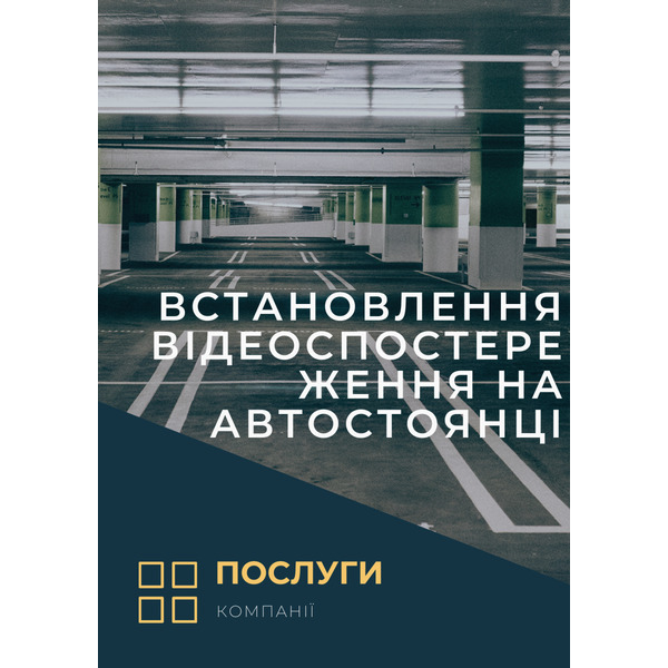 Установка видеонаблюдения за автостоянкой