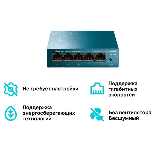 Комутатор TP-Link LS105G