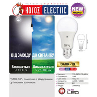 Лампа светодиодная с датчиком освещения  "DARK - 10" 10W 6400К A60 E27