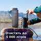 Портативний фільтр для води