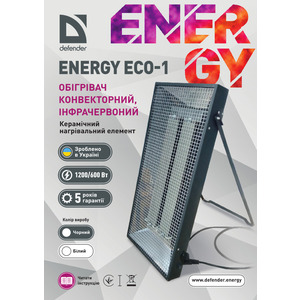 Інфрачервоний обігрівач Defender ENERGY ECO 1 283825