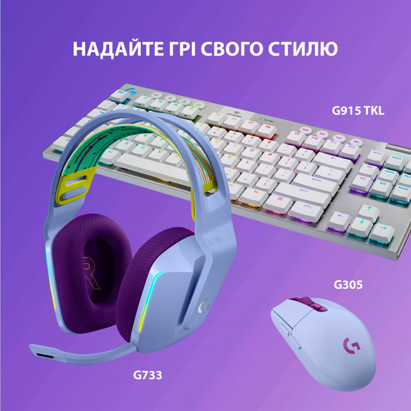 Навушники LOGITECH G733 LIGHTSPEED Wireless RGB, LILAC