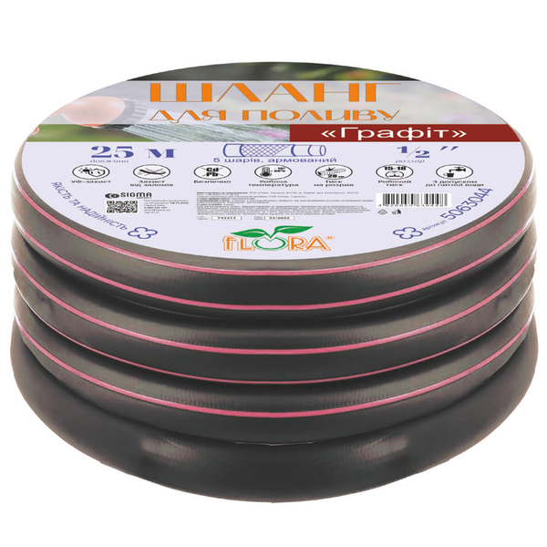 Шланг для поливу Графіт 5 шарів армований ¾" 25м FLORA (5063244)