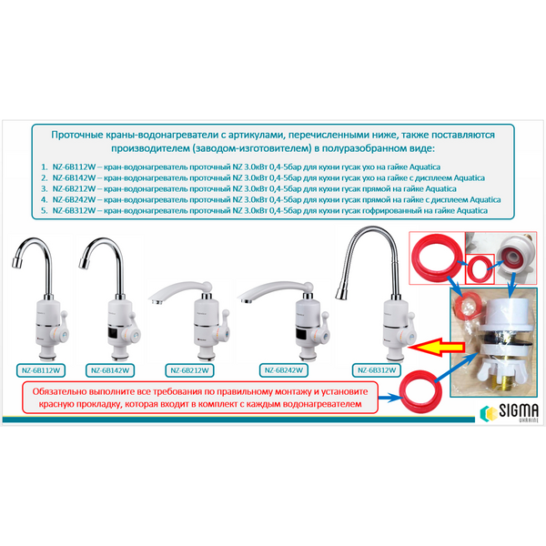 Кран-водонагрівач проточний NZ 3.0кВт 0.4-5бар для кухні гусак вухо на гайці AQUATICA NZ-6B112W (9797133)