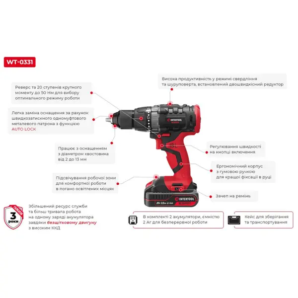 Дриль-шурупокрут акумуляторний з безщітковим двигуном 20 В, 50 Nm, 0-400/0-1500 об/хв., 1,5-13 мм, літій-іон, 2x2.0 Аг, ЗП, кейс INTERTOOL WT-0331