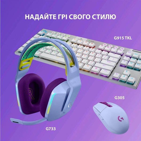 Навушники Logitech G733 Lilac (981-000890)