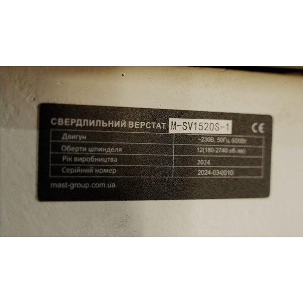 Свердлильний верстат по металу MAST Metalltechnik M-SV1520S-1