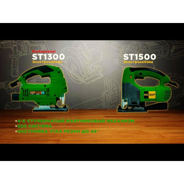 Название товара: Лобзик Procraft ST1300