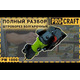 Штробориз Procraft PM1700-150