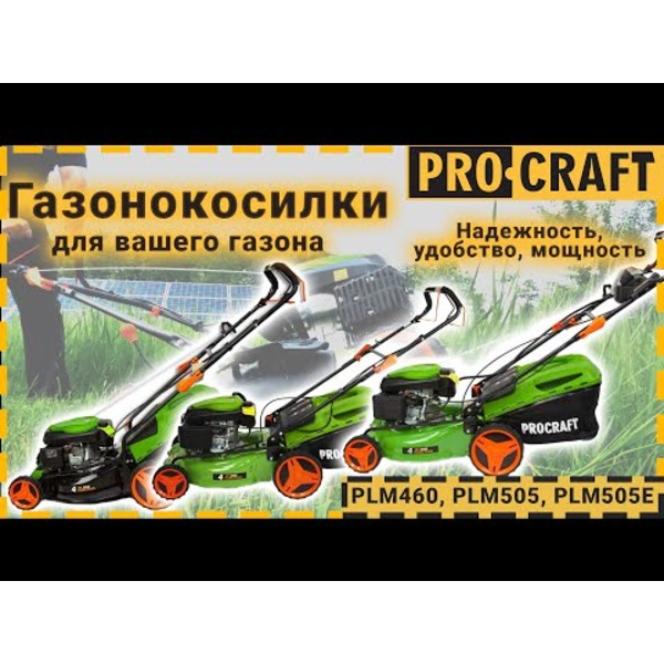 Газонокосарка Procraft PLM505