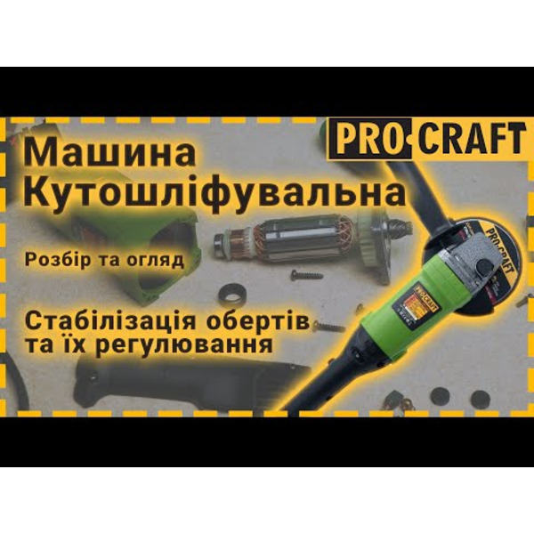 Кутошліфувальна машина Procraft PW1200ES 125 мм