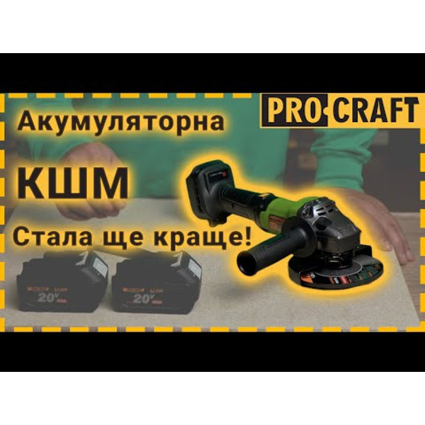 Aкумуляторна болгарка Procraft PGA20 (2 акб)