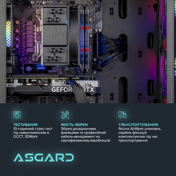 Персональний комп`ютер ASGARD (I124F.32.S10.56.5853)