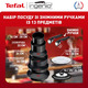 Набір посуду Tefal Ingenio Unlimited 13 предметів (L7639002)