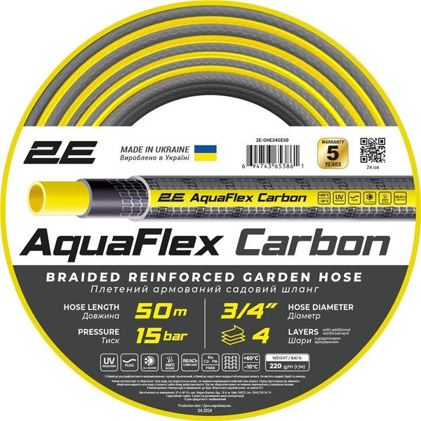 Шланг садовый 2Е AquaFlex Carbon 3/4" 50м 4 слоя 20бар -10…+60°C