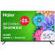 Телевізор Haier H55K801UG