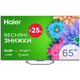 Телевізор Haier H65Q800UX