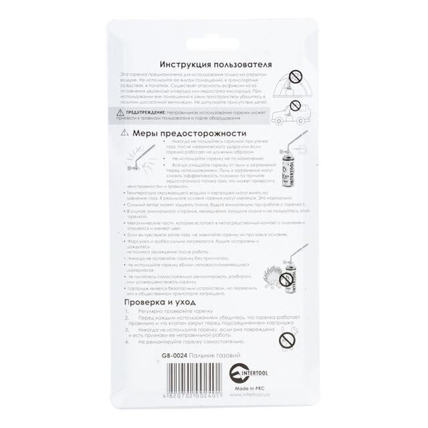 Пальник газовий INTERTOOL GB-0024