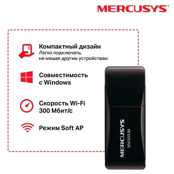 мереж.акт MERCUSYS MW300UM
