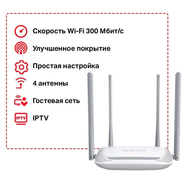 Беспроводной маршрутизатор Mercusys MW325R