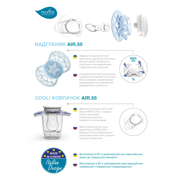 Nuvita Пустышка Air55 Cool 0m+ симметрическая (светящаяся в темноте) [NV7065GE]