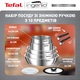 Набор посуды Tefal Ingenio Emotion 10 предметов (L897SA74)