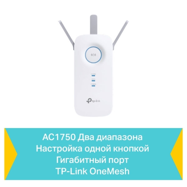 Точка доступа TP-Link RE450