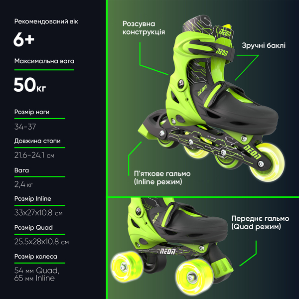 NEON Роликовые коньки Combo Skates Салатовый (Размер 34-37)