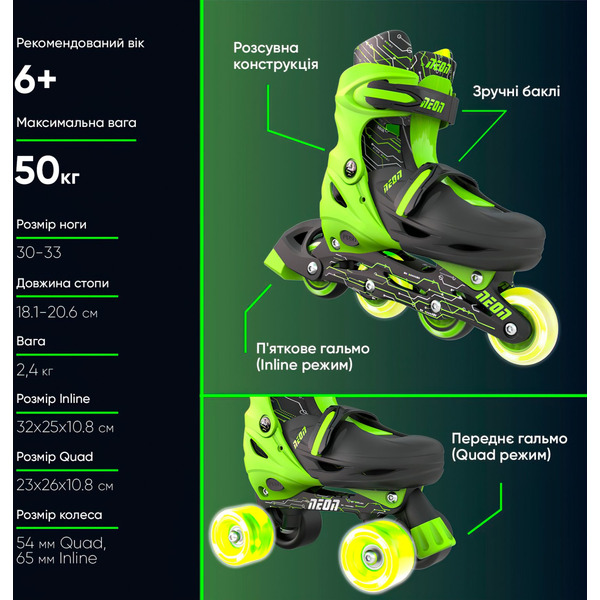 Роликові ковзани Neon Сombo, розмір 30-33, салатовий
