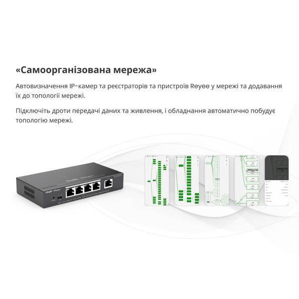Коммутатор Ruijie Reyee RG-ES205GC-P 