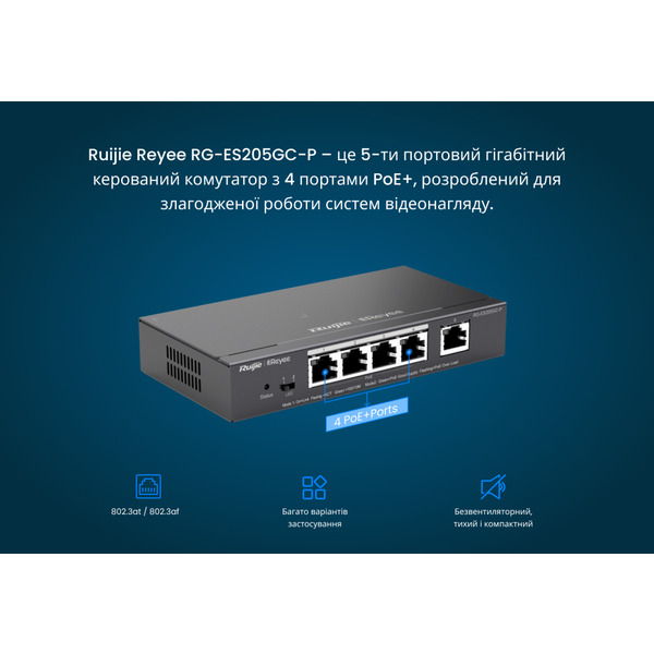 Коммутатор Ruijie Reyee RG-ES205GC-P 