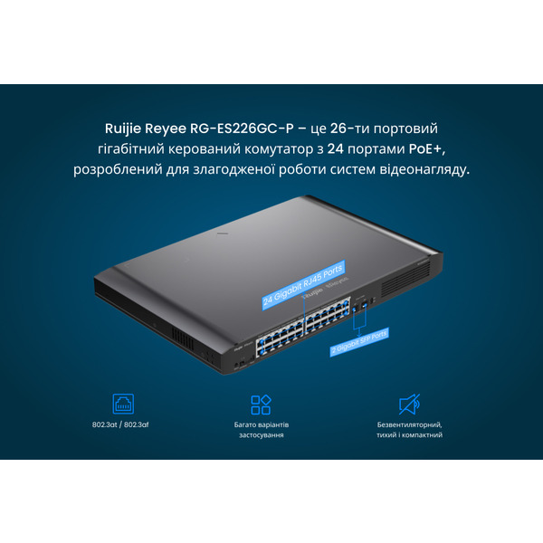 Комутатор Ruijie Reyee RG-ES226GC-P