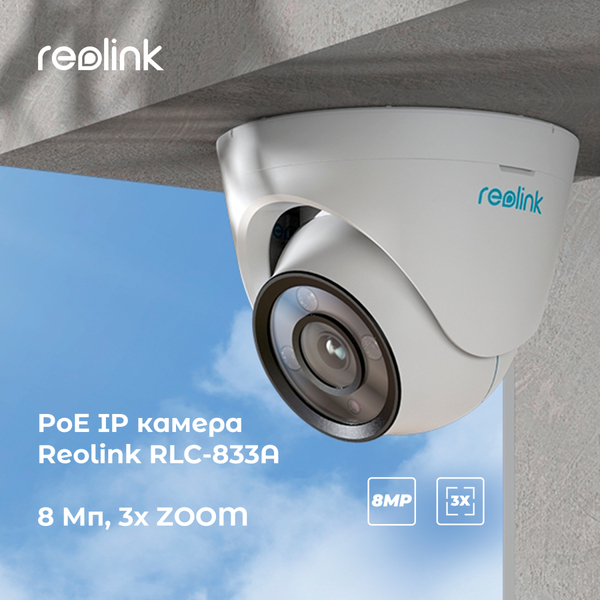 IP-камера Reolink RLC-833A
