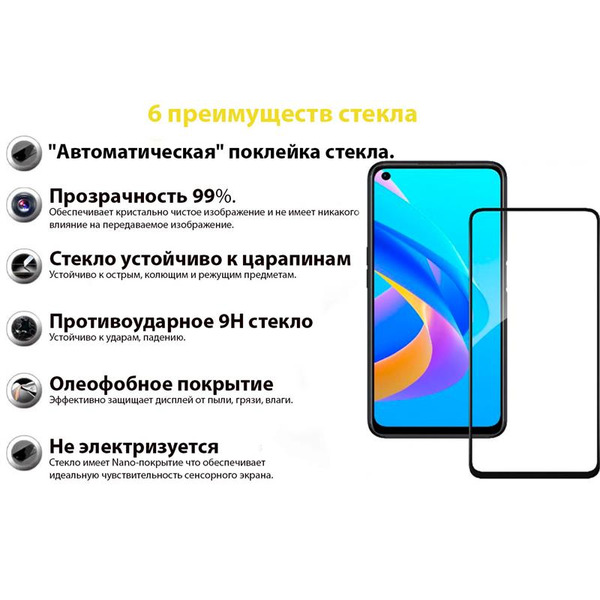 Защитное стекло BeCover для Oppo A76 Black (707604)