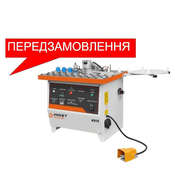 Кромкооблицовочный станок MAST Holztechnik K515