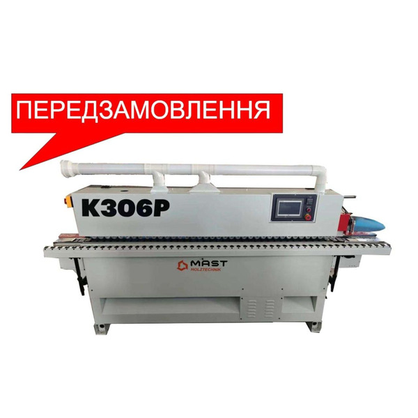 Кромкооблицювальний верстат MAST Holztechnik K306Р