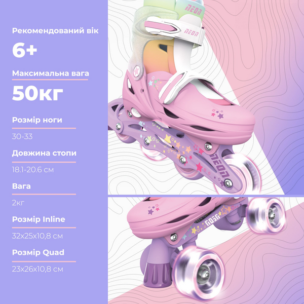 Роликовые коньки Neon Combo, размер 30-33, радуга