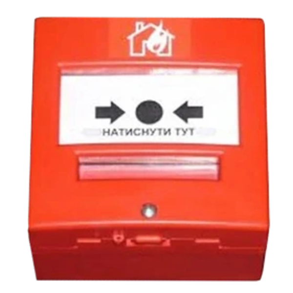 Сповіщувач пожежний ручний адресний