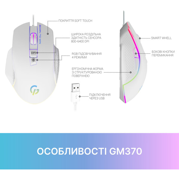 Мышь GamePro GM370 White 