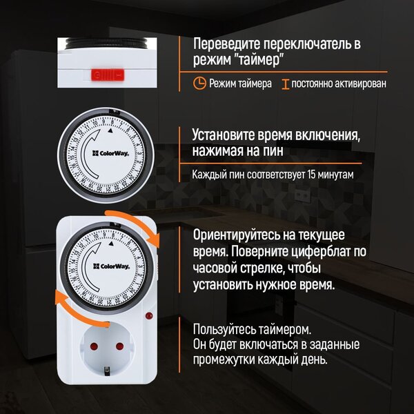 Таймер-розетка ColorWay (16A/3680W) механічний добовий 24Н (CW-STM01-24H)